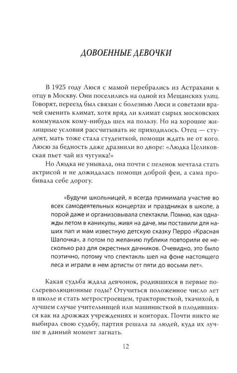 Дополнительное изображение книги «Людмила Целиковская. Долгий свет звезды»