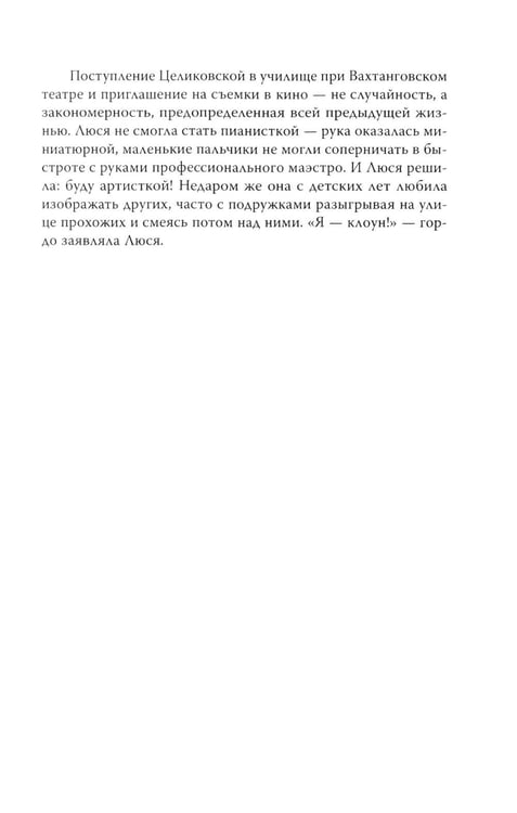 Дополнительное изображение книги «Людмила Целиковская. Долгий свет звезды»