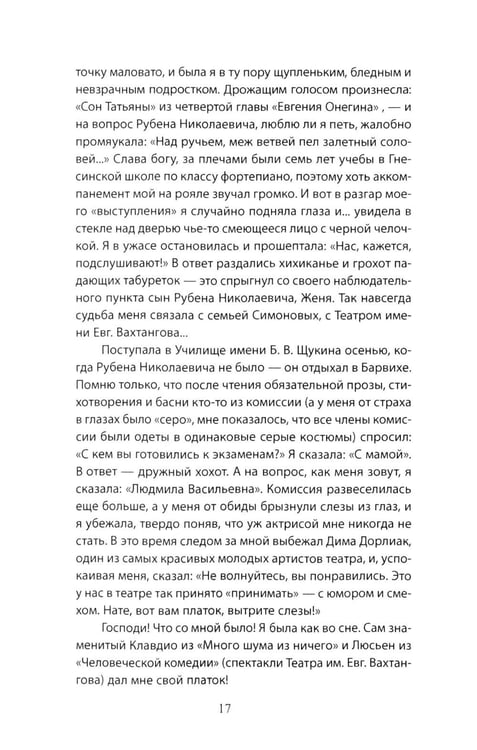 Дополнительное изображение книги «Людмила Целиковская. Долгий свет звезды»