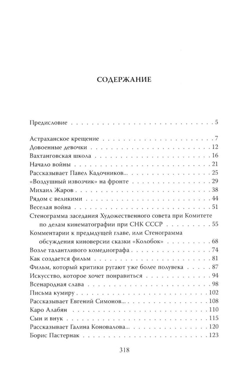 Дополнительное изображение книги «Людмила Целиковская. Долгий свет звезды»