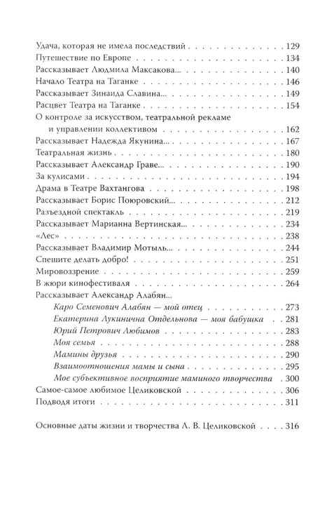 Дополнительное изображение книги «Людмила Целиковская. Долгий свет звезды»
