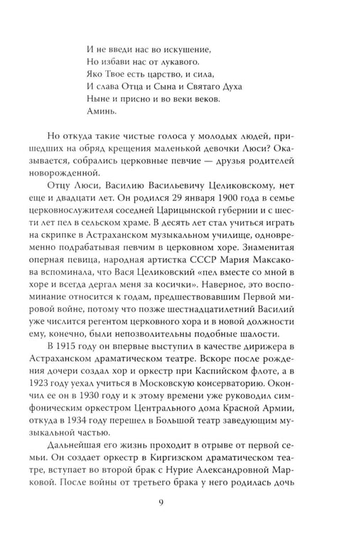 Дополнительное изображение книги «Людмила Целиковская. Долгий свет звезды»