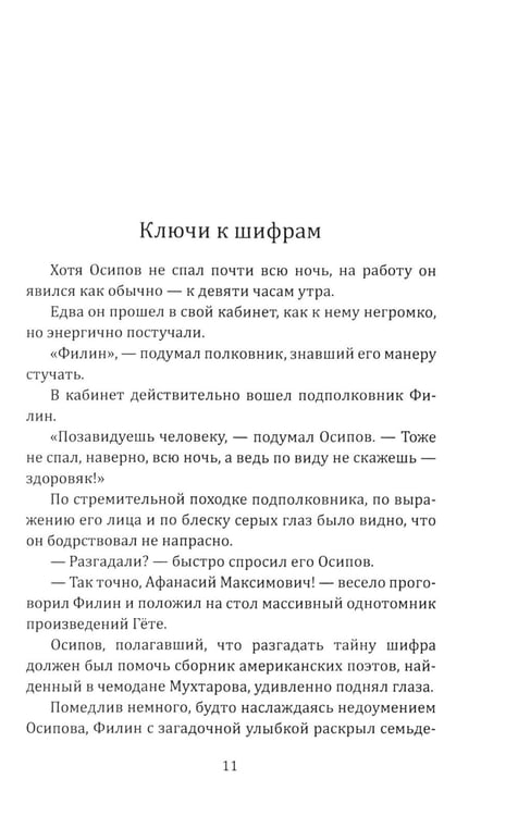 Дополнительное изображение книги «В погоне за призраком»