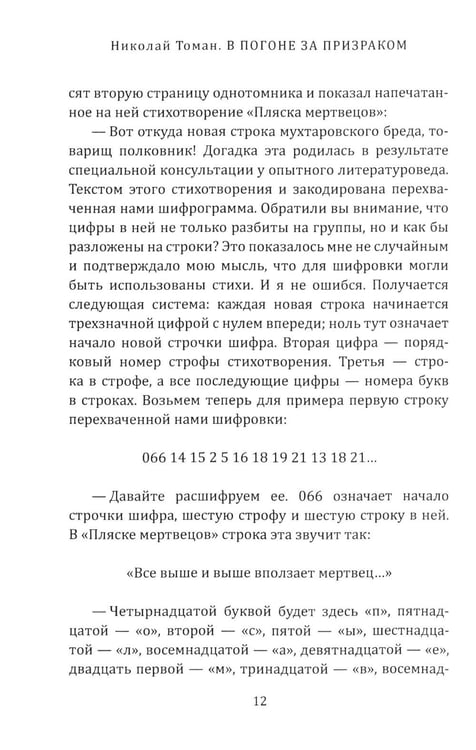 Дополнительное изображение книги «В погоне за призраком»