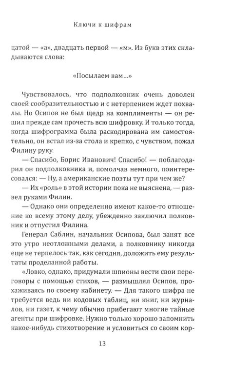 Дополнительное изображение книги «В погоне за призраком»