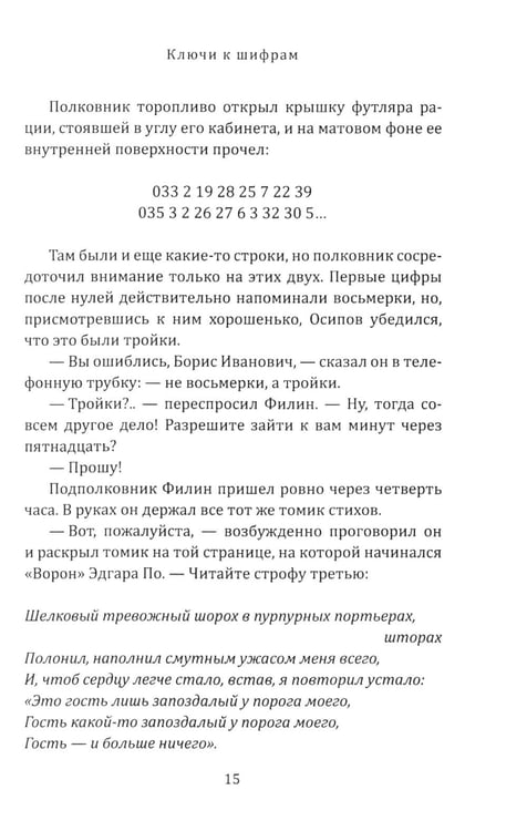 Дополнительное изображение книги «В погоне за призраком»