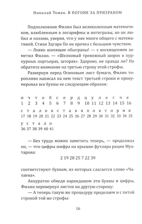 Дополнительное изображение книги «В погоне за призраком»