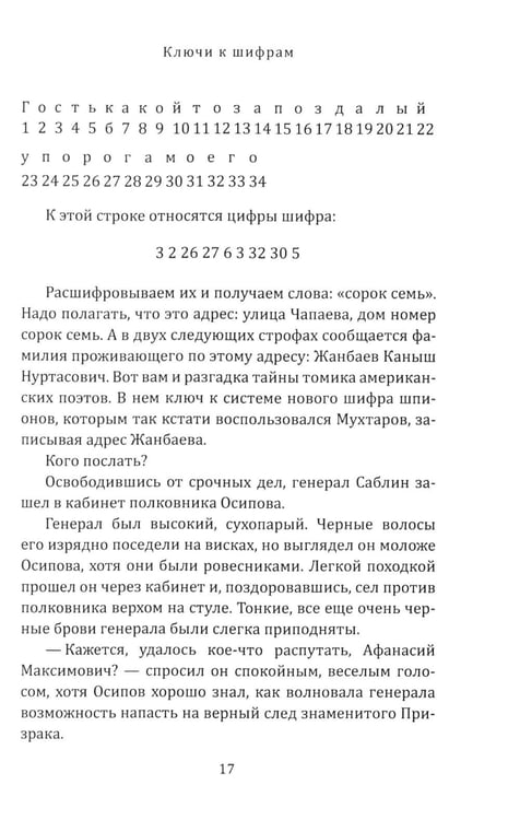 Дополнительное изображение книги «В погоне за призраком»