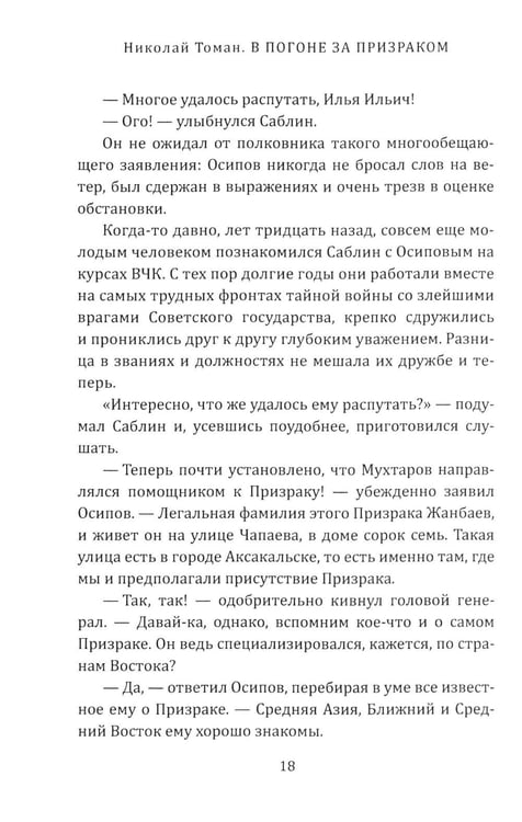 Дополнительное изображение книги «В погоне за призраком»