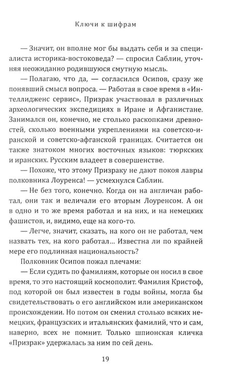 Дополнительное изображение книги «В погоне за призраком»