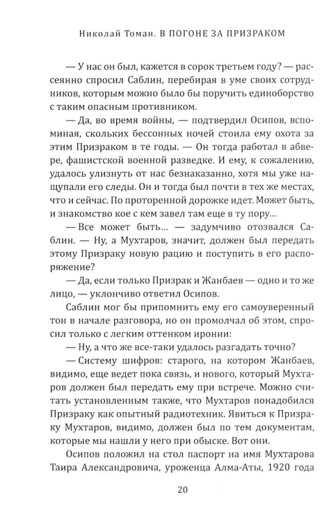 Дополнительное изображение книги «В погоне за призраком»