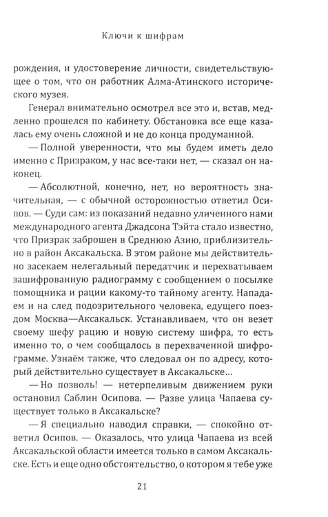 Дополнительное изображение книги «В погоне за призраком»