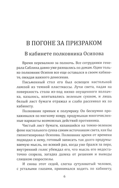 Дополнительное изображение книги «В погоне за призраком»