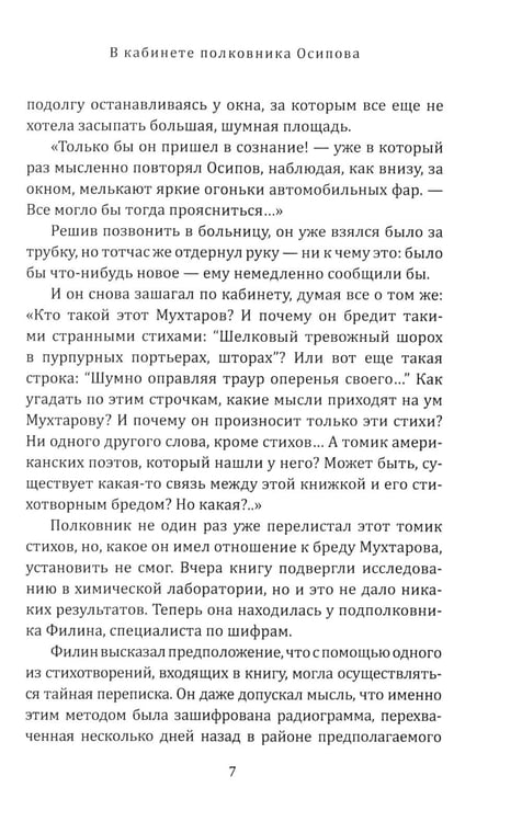 Дополнительное изображение книги «В погоне за призраком»