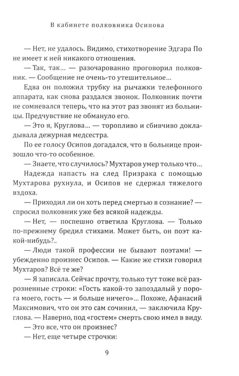 Дополнительное изображение книги «В погоне за призраком»