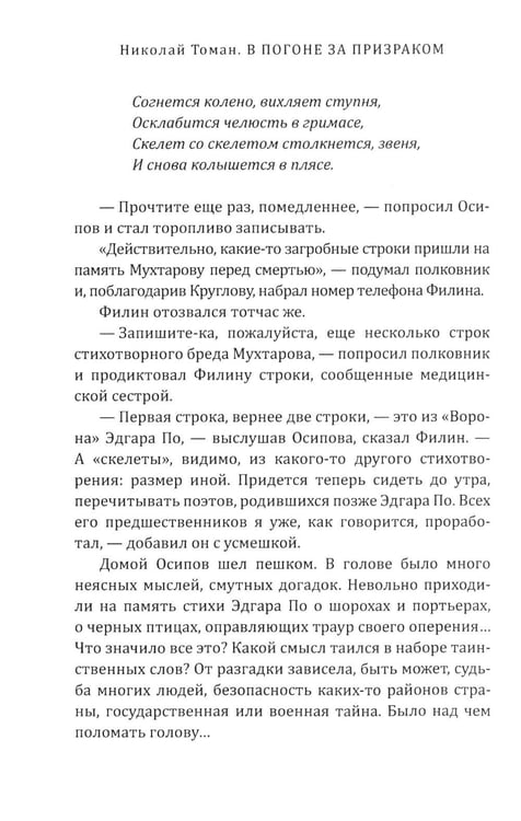 Дополнительное изображение книги «В погоне за призраком»