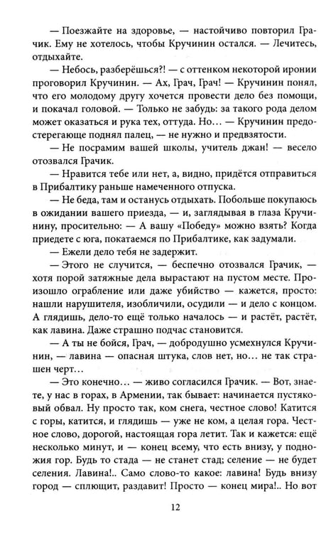 Дополнительное изображение книги «Ученик чародея. Новые приключения Нила Кручинина»