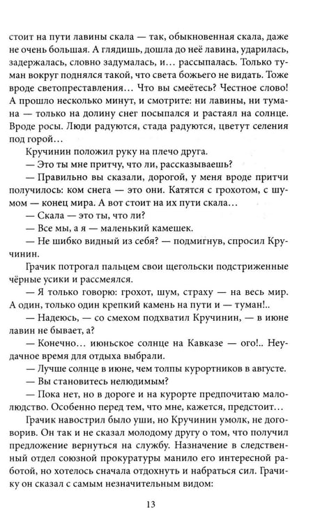 Дополнительное изображение книги «Ученик чародея. Новые приключения Нила Кручинина»