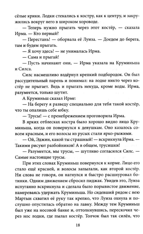 Дополнительное изображение книги «Ученик чародея. Новые приключения Нила Кручинина»