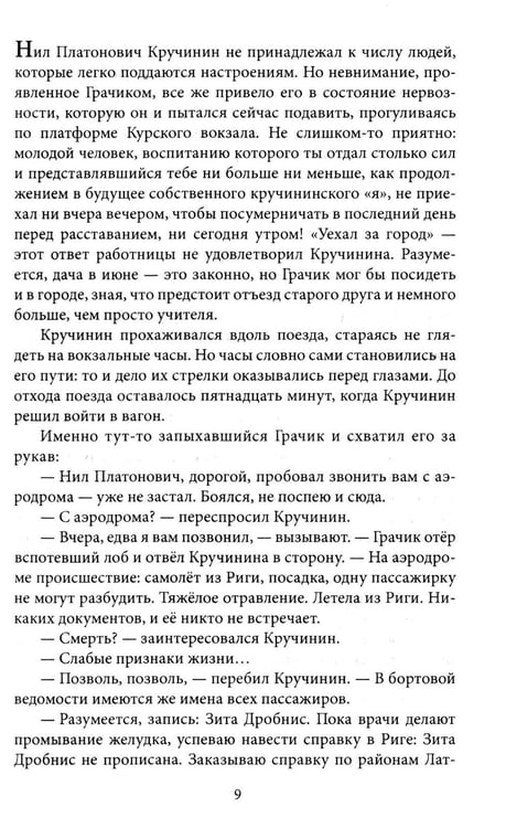 Дополнительное изображение книги «Ученик чародея. Новые приключения Нила Кручинина»