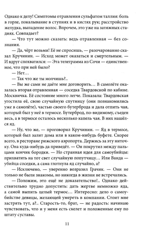 Дополнительное изображение книги «Ученик чародея. Новые приключения Нила Кручинина»
