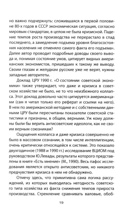 Дополнительное изображение книги «Советский порядок»