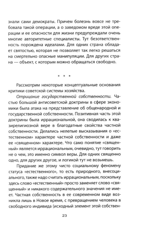 Дополнительное изображение книги «Советский порядок»