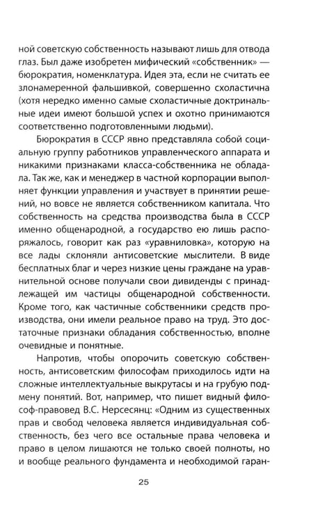 Дополнительное изображение книги «Советский порядок»