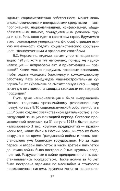 Дополнительное изображение книги «Советский порядок»