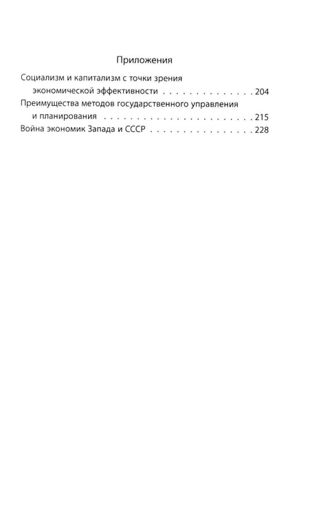 Дополнительное изображение книги «Советский порядок»