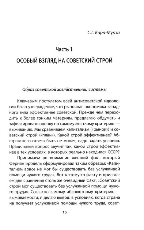 Дополнительное изображение книги «Советский порядок»
