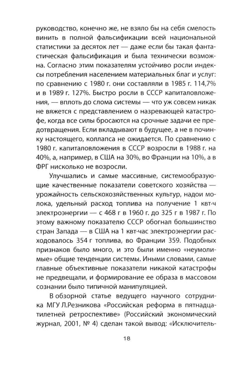 Дополнительное изображение книги «Советский порядок»