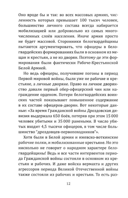 Дополнительное изображение книги «Почему мы не забываем советское время? Правда истории против мифов»