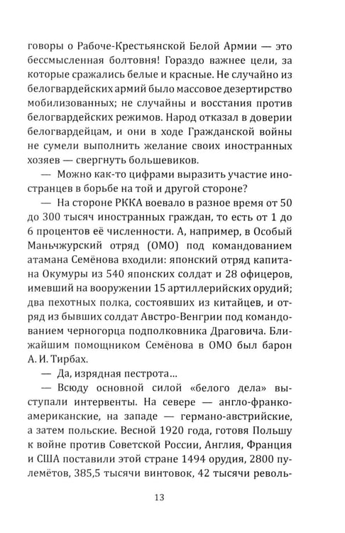 Дополнительное изображение книги «Почему мы не забываем советское время? Правда истории против мифов»