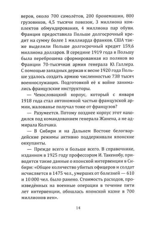 Дополнительное изображение книги «Почему мы не забываем советское время? Правда истории против мифов»