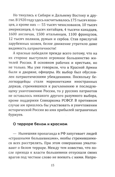 Дополнительное изображение книги «Почему мы не забываем советское время? Правда истории против мифов»