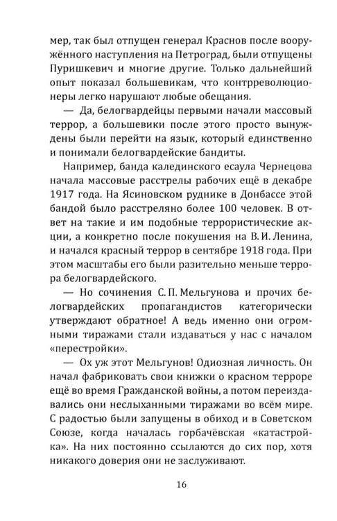 Дополнительное изображение книги «Почему мы не забываем советское время? Правда истории против мифов»