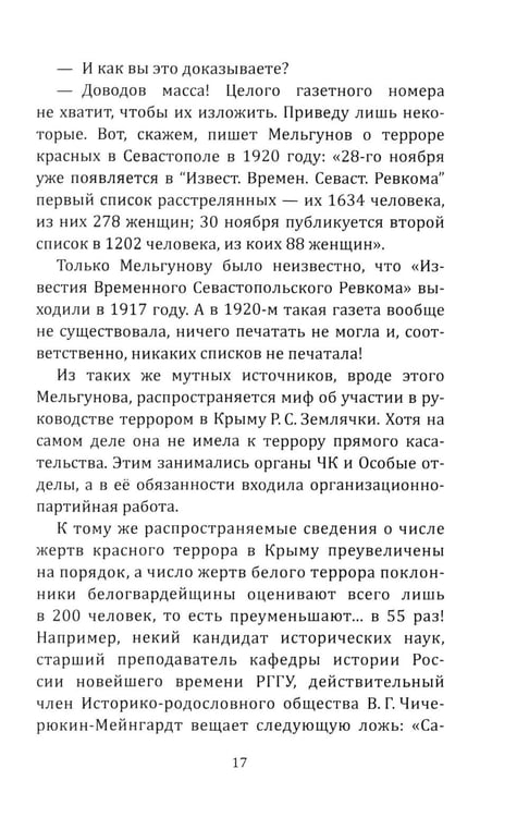 Дополнительное изображение книги «Почему мы не забываем советское время? Правда истории против мифов»