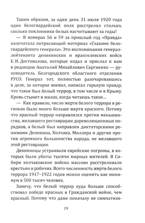 Дополнительное изображение книги «Почему мы не забываем советское время? Правда истории против мифов»