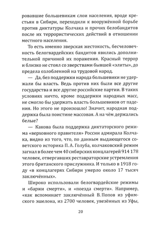 Дополнительное изображение книги «Почему мы не забываем советское время? Правда истории против мифов»