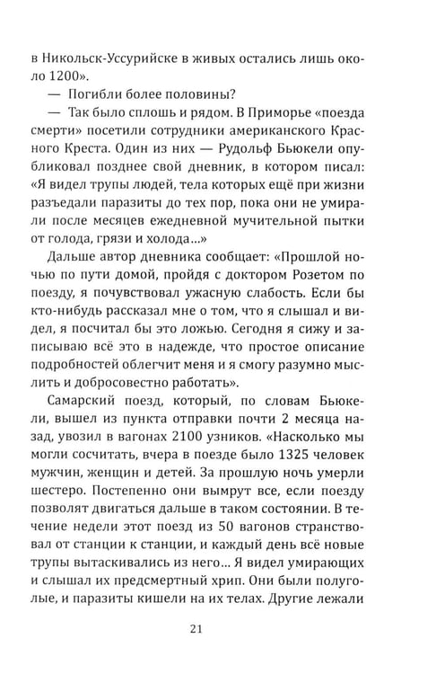 Дополнительное изображение книги «Почему мы не забываем советское время? Правда истории против мифов»
