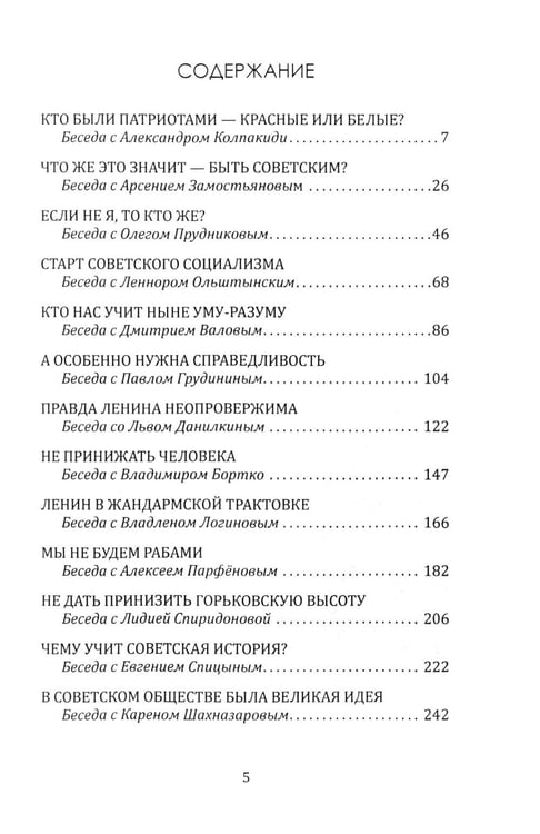Дополнительное изображение книги «Почему мы не забываем советское время? Правда истории против мифов»