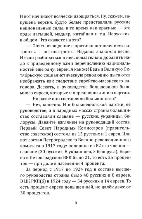Дополнительное изображение книги «Почему мы не забываем советское время? Правда истории против мифов»