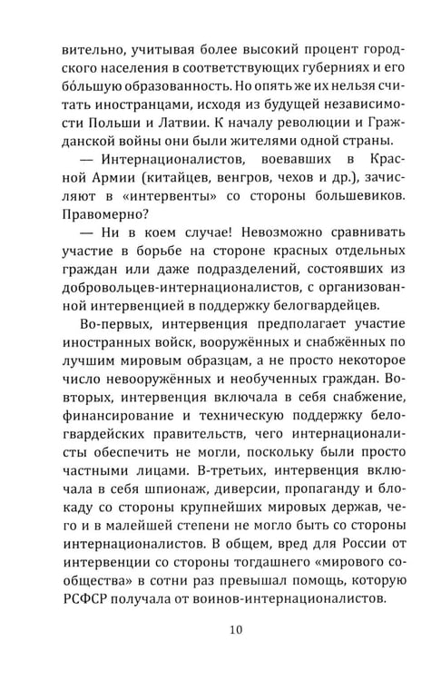 Дополнительное изображение книги «Почему мы не забываем советское время? Правда истории против мифов»
