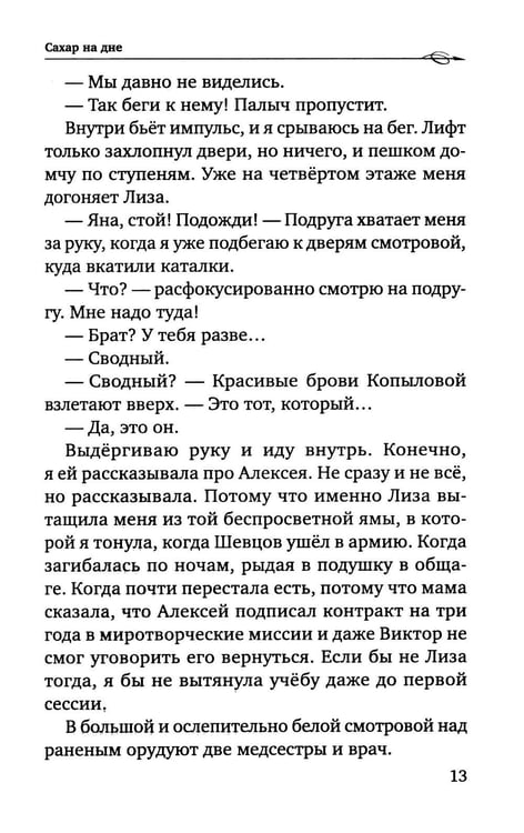 Дополнительное изображение книги «Сахар на дне»