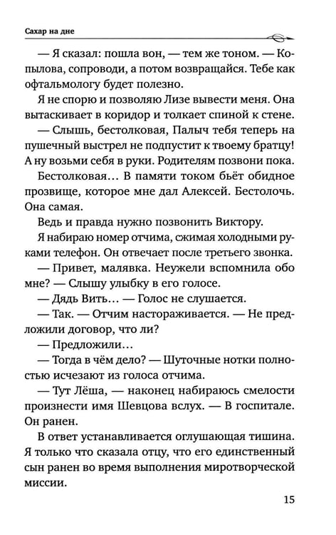 Дополнительное изображение книги «Сахар на дне»