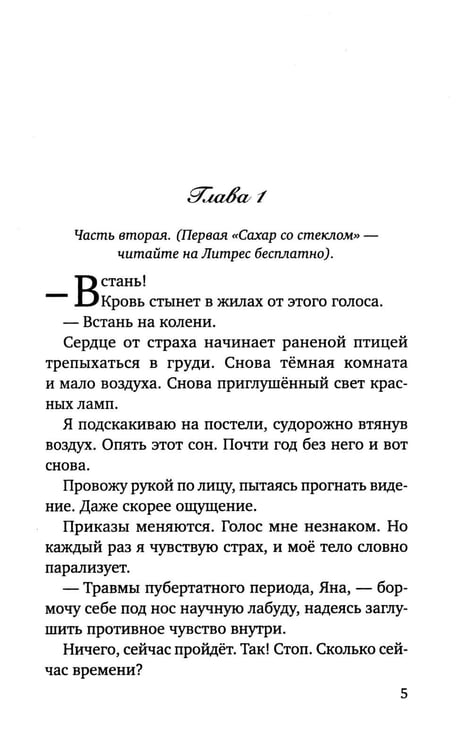 Дополнительное изображение книги «Сахар на дне»