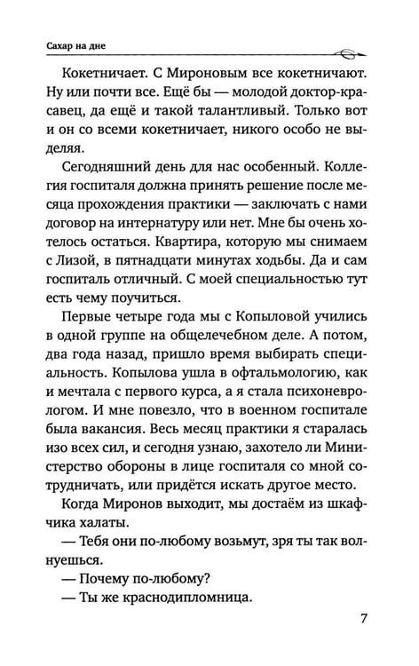 Дополнительное изображение книги «Сахар на дне»
