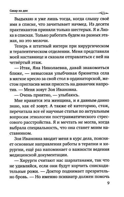 Дополнительное изображение книги «Сахар на дне»