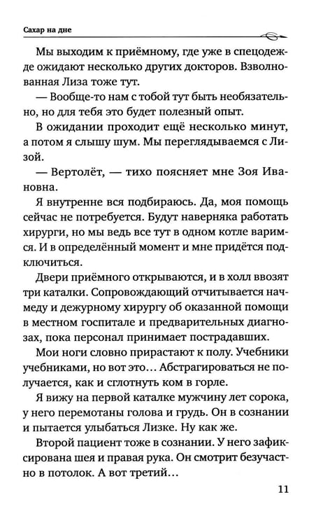 Дополнительное изображение книги «Сахар на дне»